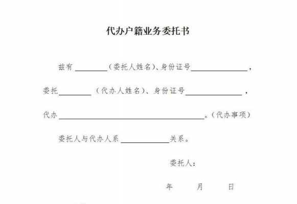 委托办理发票委托书怎么写 购发票的委托书模板-第3张图片-马瑞范文网