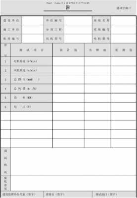 风冷热泵调试报告模板_风冷热泵机组温度设定-第1张图片-马瑞范文网