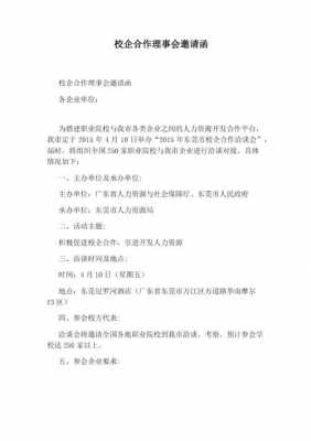 理事会范本 理事会邀请函模板-第2张图片-马瑞范文网