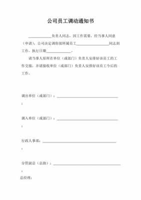 国企员工调动函模板,国企工作调动商调函 -第2张图片-马瑞范文网