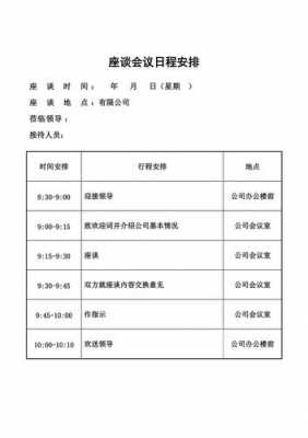 会议行程单-第1张图片-马瑞范文网