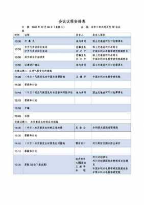 会议行程单-第3张图片-马瑞范文网