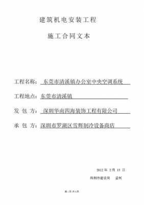 机电改造合同模板,机电类安装改造维修许可规则 -第2张图片-马瑞范文网