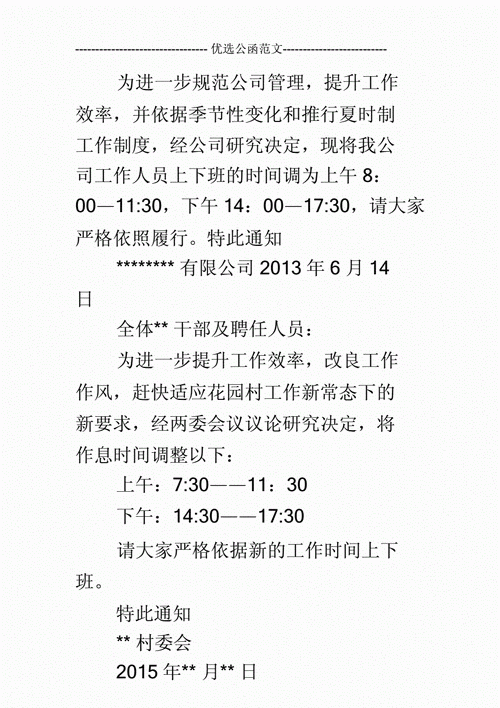 工时调整通知模板-第2张图片-马瑞范文网