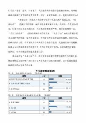 调研行动-行动调查须知模板-第1张图片-马瑞范文网