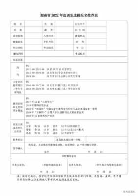 推介表模板（报名推介表）-第2张图片-马瑞范文网