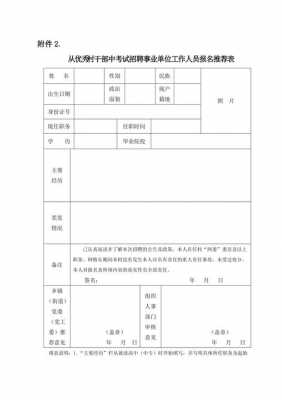 推介表模板（报名推介表）-第3张图片-马瑞范文网