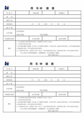 公司用车审批模板-第3张图片-马瑞范文网