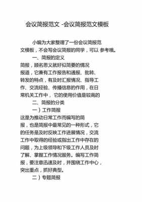 节后复工会议简报模板_节后复工会议简报模板怎么写-第2张图片-马瑞范文网