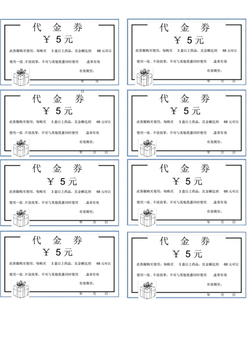 代金券模板使用说明 代金券表格模板-第3张图片-马瑞范文网