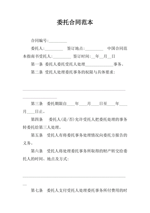 定制委托书协议书模板_委托制作协议模板-第3张图片-马瑞范文网