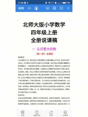 小学数学说课优秀模板_小学数学说课通用模板-第3张图片-马瑞范文网