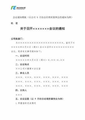  公文会议函模板「公文会议函模板图片」-第3张图片-马瑞范文网