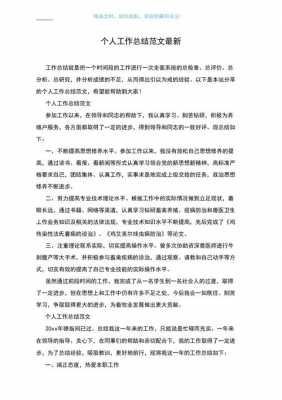 个人总结工作清单模板_个人工作总结情况怎么写-第1张图片-马瑞范文网