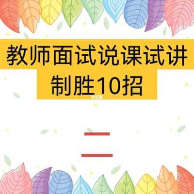 高校教师岗面试试讲-第2张图片-马瑞范文网