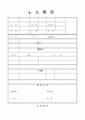 2017个人简历模板表格-2017简历模板免费下载-第3张图片-马瑞范文网