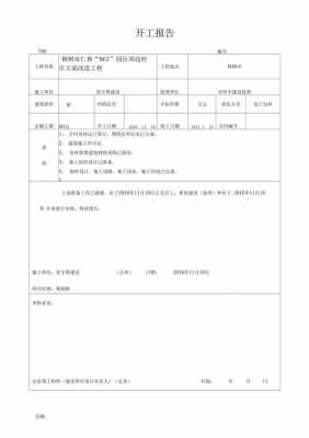  安装工程开工报告模板「安装工程开工报告范本」-第3张图片-马瑞范文网