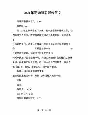 辞职报告简短范文模板-辞职报告范文模板简单-第3张图片-马瑞范文网