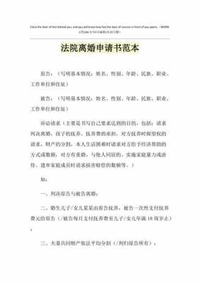 湖北省离婚申请书模板_湖北省离婚程序-第1张图片-马瑞范文网