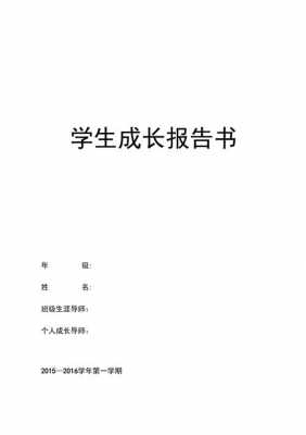 学业报告书中初始模板（学业报告书怎么做）-第1张图片-马瑞范文网