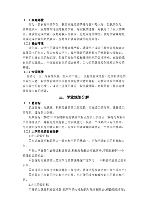 学业报告书中初始模板（学业报告书怎么做）-第2张图片-马瑞范文网