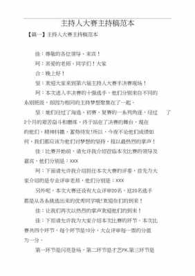 活动主持稿模板6,活动主持稿模板样式 -第1张图片-马瑞范文网