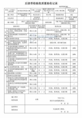 后浇带模板安装检验批内容-后浇带处模板安装-第3张图片-马瑞范文网