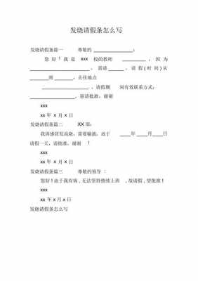  发烧请假模板「发烧请假理由怎么写」-第2张图片-马瑞范文网