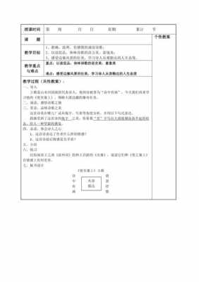  使至塞上教案模板「使至塞上公开课教案」-第2张图片-马瑞范文网