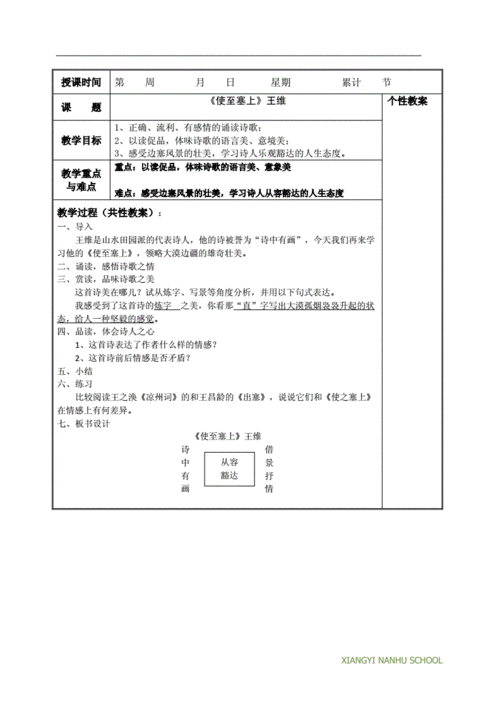  使至塞上教案模板「使至塞上公开课教案」-第3张图片-马瑞范文网