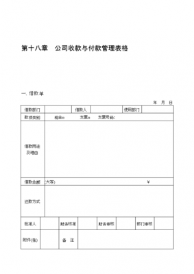 企业收款信息模板图片-第3张图片-马瑞范文网