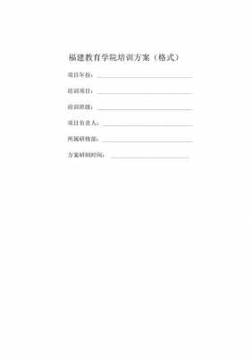 学习培训方案模板（具体培训方案）-第3张图片-马瑞范文网