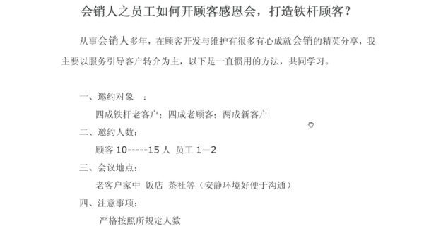 会销感恩流程模板,会销感恩词 -第2张图片-马瑞范文网