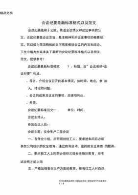 提出要求的会议纪要模板,会议纪要中会议要求怎么写 -第3张图片-马瑞范文网