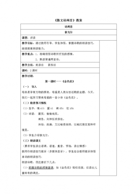 初中语文散文教案模板（中学语文散文教学）-第1张图片-马瑞范文网