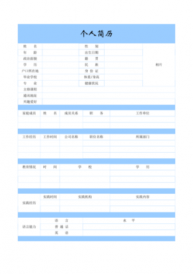 大学生就业简历模板_应届毕业生简历模板免费使用-第3张图片-马瑞范文网