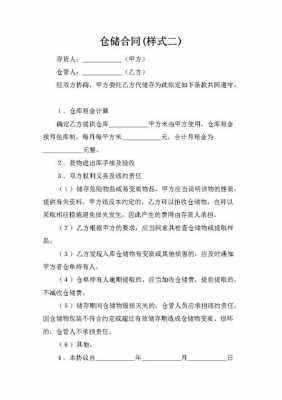 仓储合同补充协议模板,仓储合同怎么写 -第3张图片-马瑞范文网