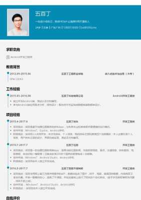  android开发者简历模板「android高级开发简历怎么写」-第3张图片-马瑞范文网