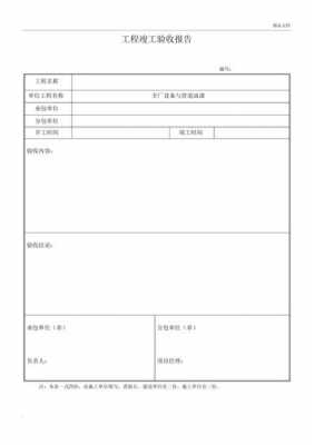 报告表的验收报告模板-第1张图片-马瑞范文网