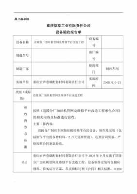 报告表的验收报告模板-第3张图片-马瑞范文网