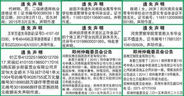 登报挂失模板,登报挂失怎么写 -第3张图片-马瑞范文网