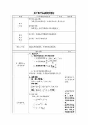  高中数学上课模板「高中数学课程教案模板」-第3张图片-马瑞范文网