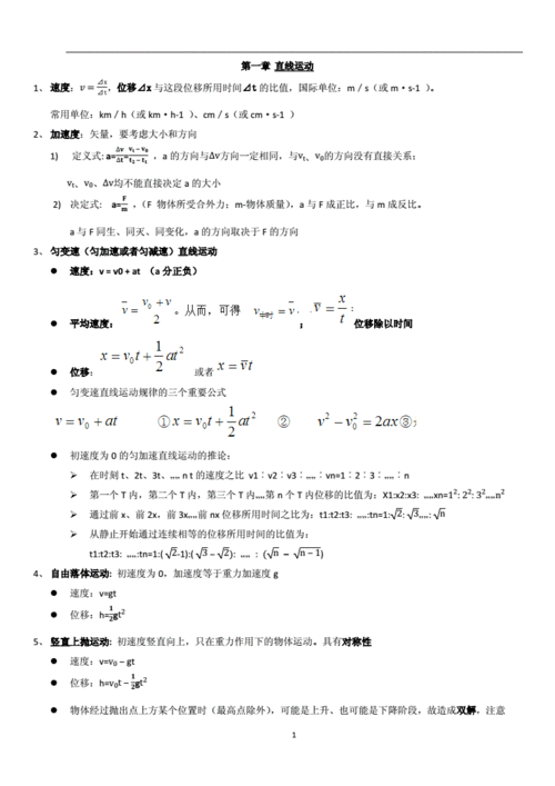  高考物理万能解题模板「高考物理万能公式」-第2张图片-马瑞范文网