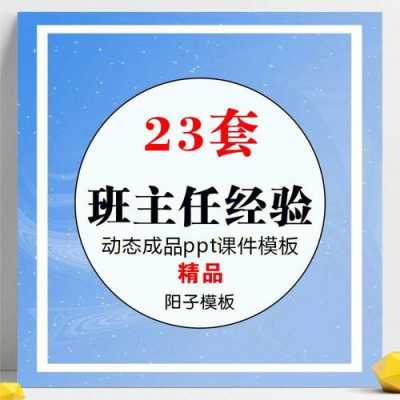 教师经验交流用ppt模板_教师经验交流材料怎么写-第3张图片-马瑞范文网