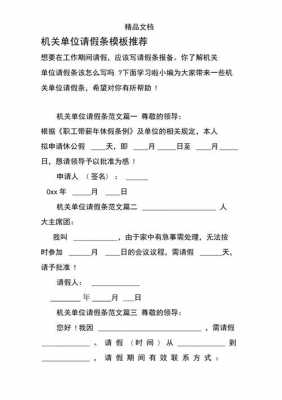 机关假条的模板（机关工作人员请假条怎么写）-第3张图片-马瑞范文网