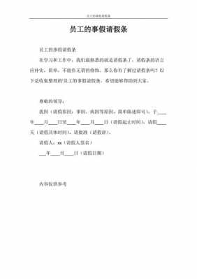 机关假条的模板（机关工作人员请假条怎么写）-第2张图片-马瑞范文网