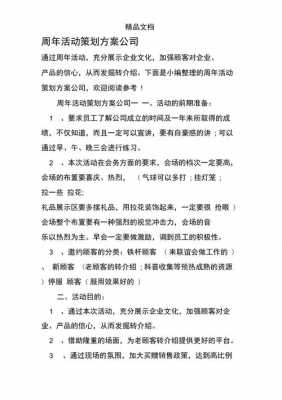 企业活动企划方案模板_企业活动策划方案怎么做-第2张图片-马瑞范文网