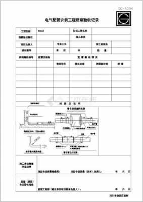 工程隐蔽图模板_隐蔽工程施工图-第2张图片-马瑞范文网