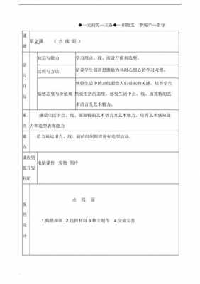 山东小学美术教案模板（2020年小学美术教案）-第3张图片-马瑞范文网