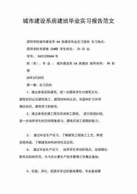  建筑模板实训报告「建筑模板实训报告心得体会」-第2张图片-马瑞范文网